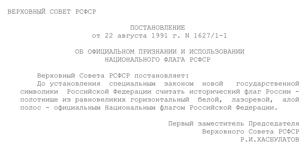 Resolucija Vrhovnega sovjeta Ruske sovjetske federativne socialistične republike z dne 22.08.1991.